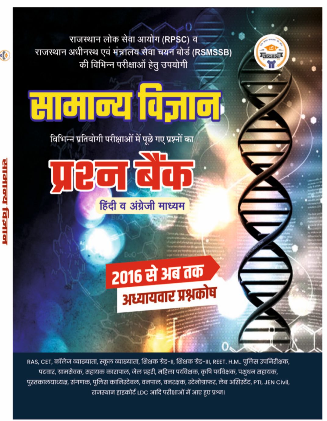 General Science Question Bank – SSC, Railway, Bank & Other Competitive Exams